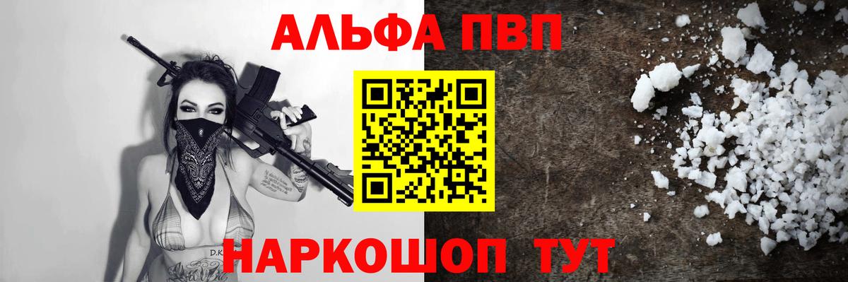 APVP кристаллы Ишим
