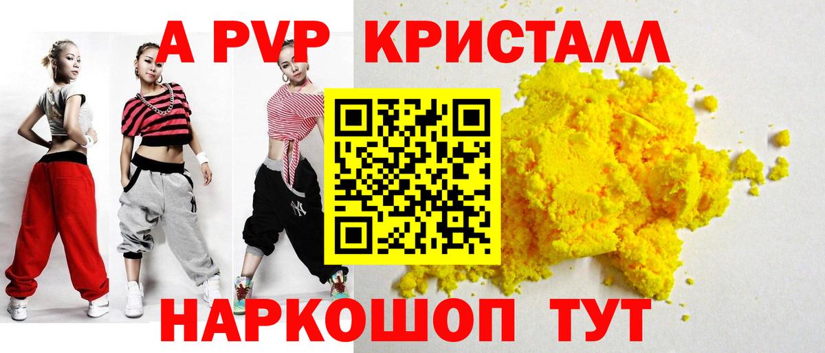Alpha PVP крисы CK  Вход с VPN  Ишим  A PVP мука 