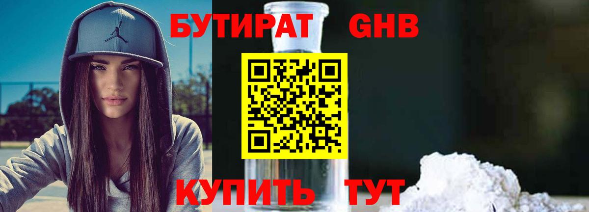 БУТИРАТ Butirat  Вход с VPN  Бутират  Ишим 