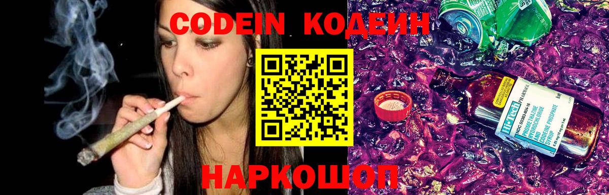 Кодеиновый сироп Lean напиток Lean (лин) Ишим