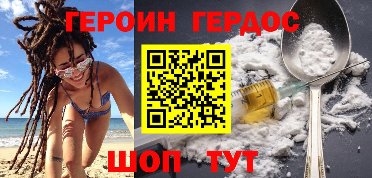 ГЕРОИН хмурый Ишим