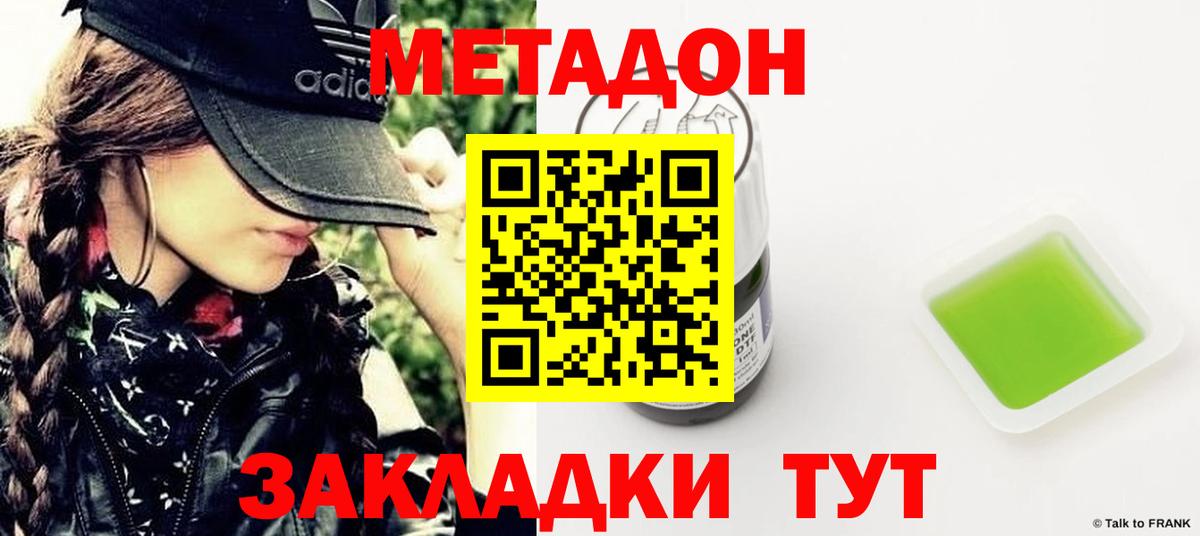 МЕТАДОН VHQ Ишим