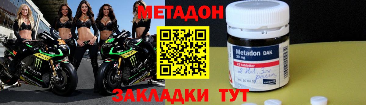 МЕТАДОН methadone  Вход с VPN  МЕТАДОН мёд  Ишим 