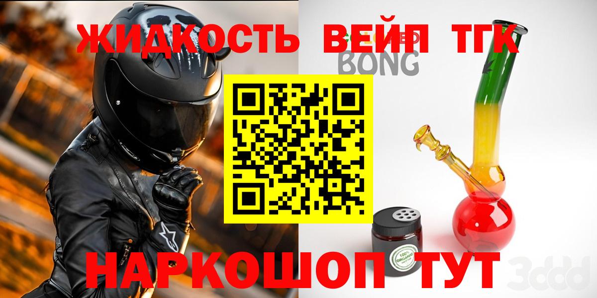 ТГК вейп Ишим